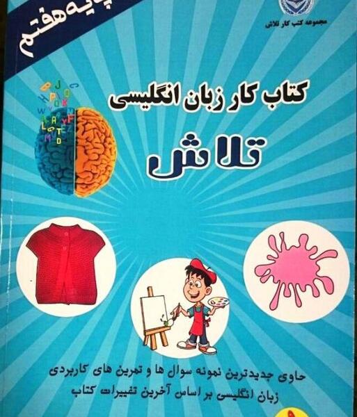 عکس کتاب های هفتم دخترانه