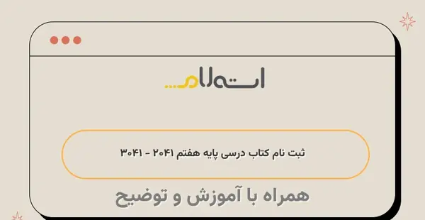 عکس کتاب های هفتم ۱۴۰۳