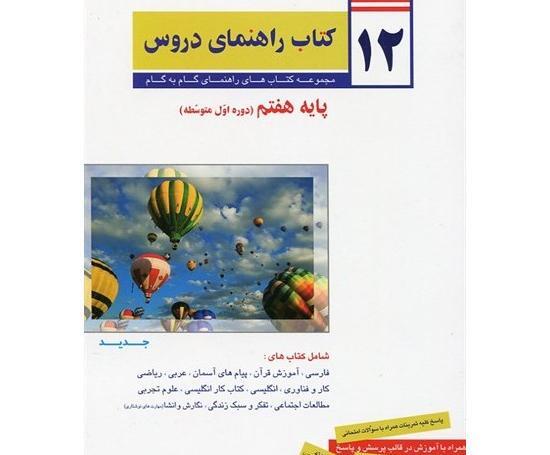عکس کتاب های هفتم راهنمایی