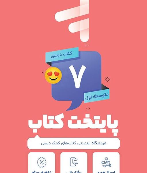 عکس کتاب های هفتم راهنمایی
