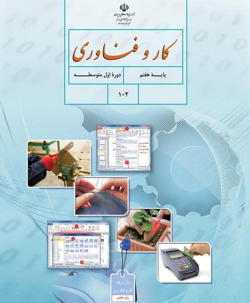 عکس کتاب های هفتم راهنمایی