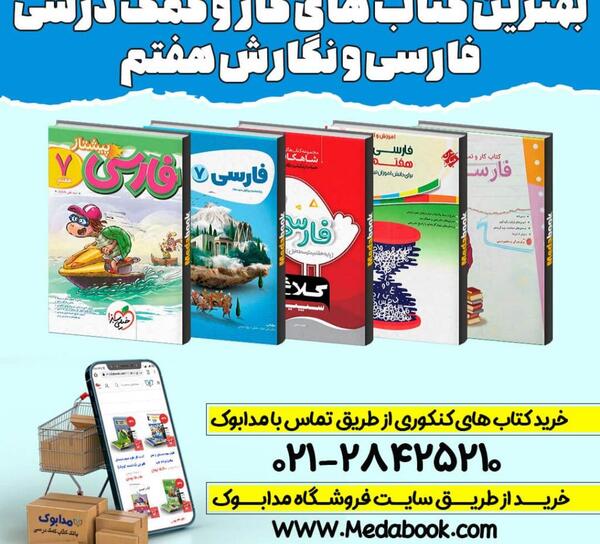 عکس کتاب های هفتم راهنمایی