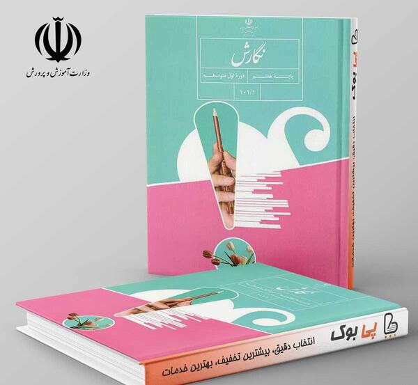 عکس کتاب های هفتم راهنمایی