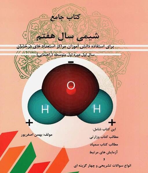 عکس کتاب های هفتم راهنمایی
