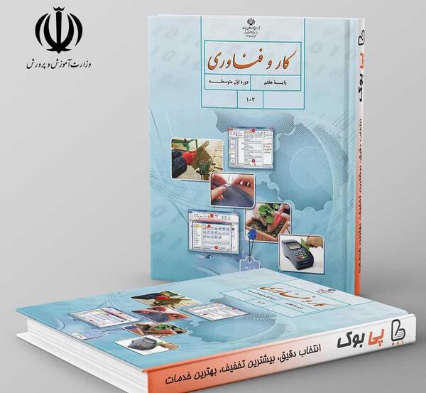 عکس کتاب های هفتم پسرانه