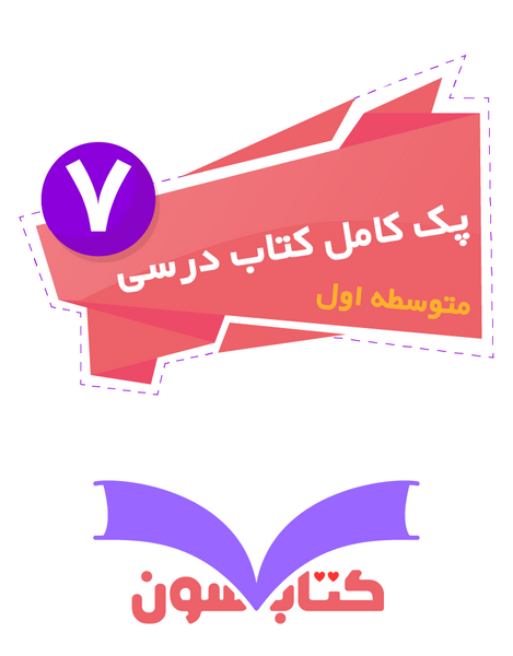 عکس کتاب های هفتم پسرانه