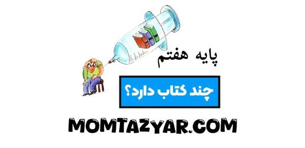 عکس کتاب های هفتم پسرانه