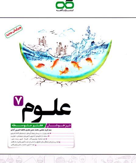 عکس کتاب های هفتم تیزهوشان