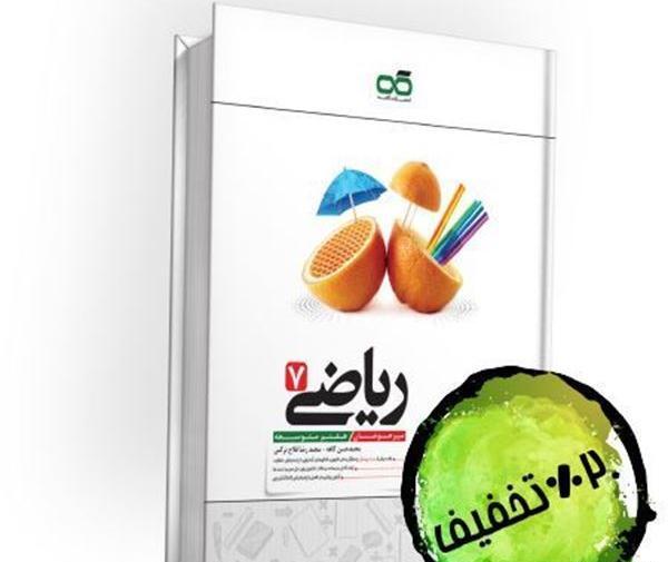 عکس کتاب های هفتم تیزهوشان