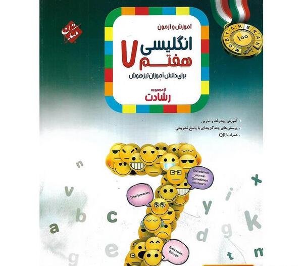 عکس کتاب های هفتم تیزهوشان