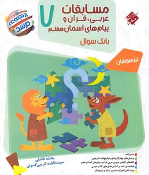 عکس کتاب های هفتم تیزهوشان