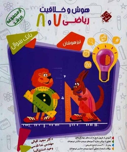 عکس کتاب های هفتم تیزهوشان