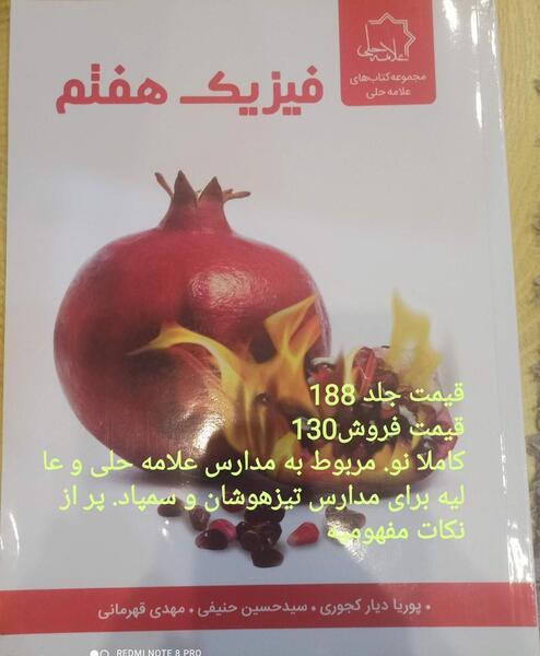 عکس کتاب های هفتم تیزهوشان