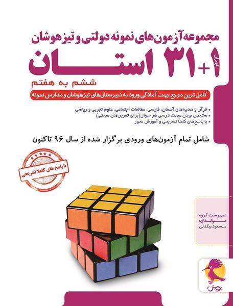 عکس کتاب های هفتم تیزهوشان
