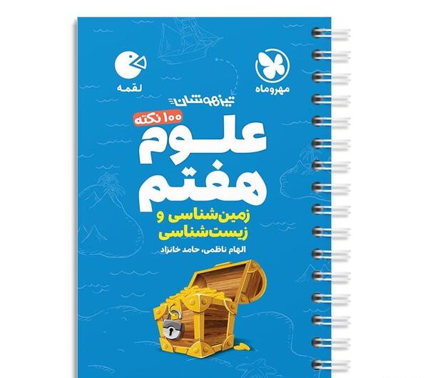 عکس کتاب های هفتم تیزهوشان