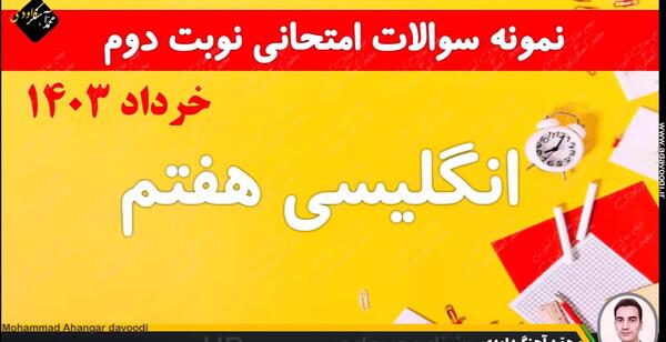 عکس کتاب های هفتم سال ۱۴۰۳