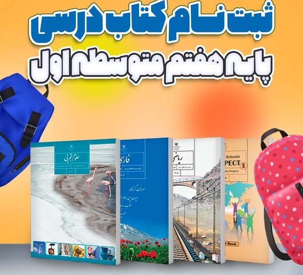 عکس کتاب های هفتم سال ۱۴۰۳