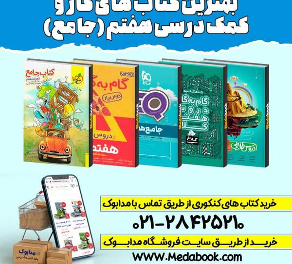 عکس کتاب های هفتم ۱۴۰۴