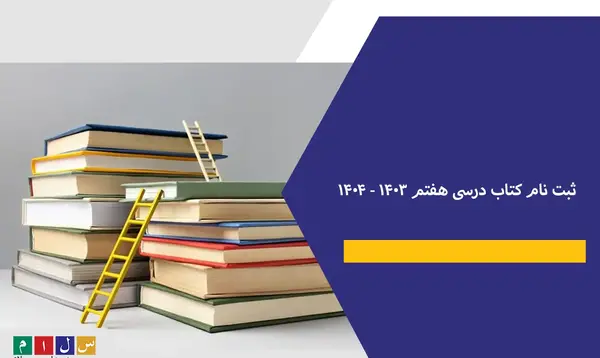 عکس کتاب های هفتم ۱۴۰۴