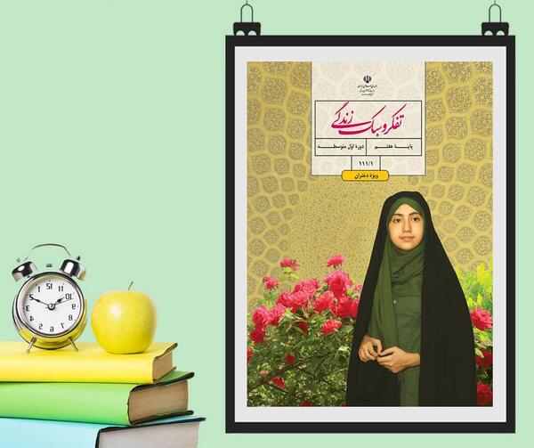 عکس کتاب های هفتم دخترانه 1403