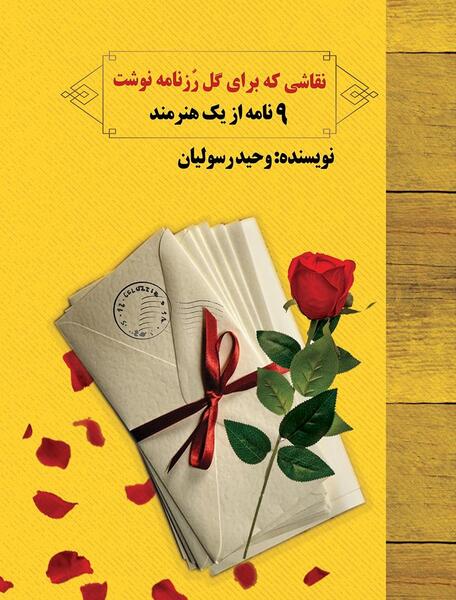 عکس کتاب و گل رز