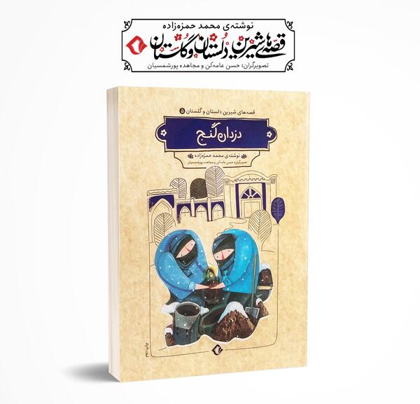 عکس کتاب دلستان و گلستان