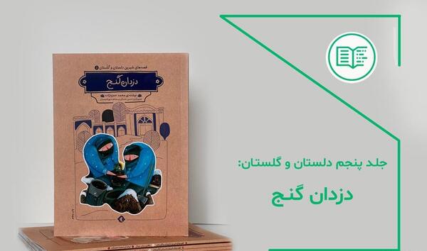 عکس کتاب دلستان و گلستان
