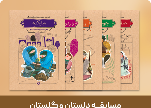 عکس کتاب دلستان و گلستان