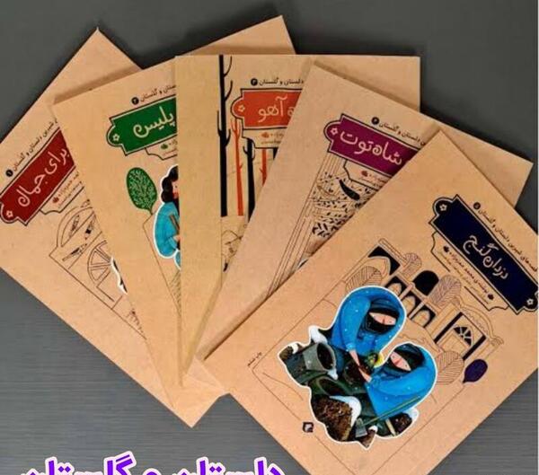عکس کتاب دلستان و گلستان