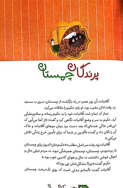 عکس کتاب دلستان و گلستان