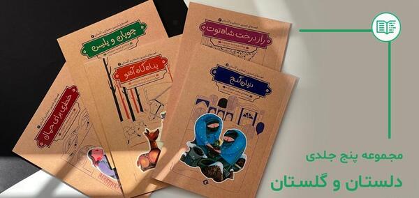 عکس کتاب دلستان و گلستان