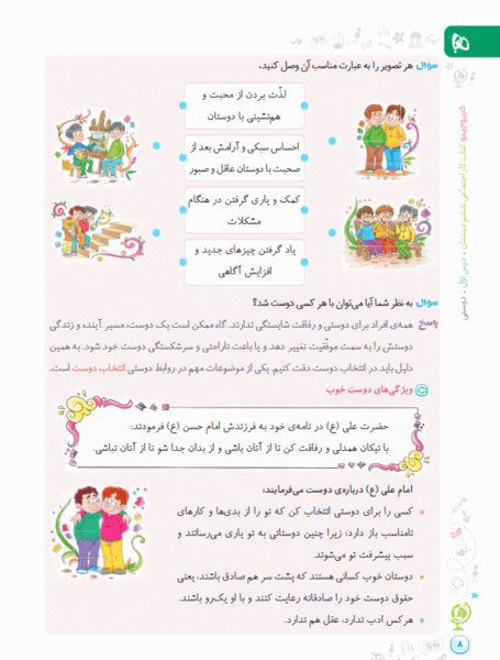 عکس کتاب مطالعات اجتماعی ششم