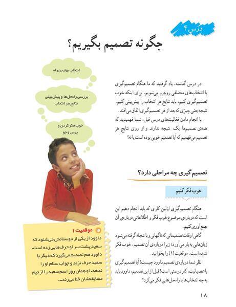 عکس کتاب مطالعات اجتماعی ششم