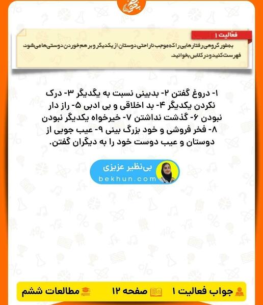 عکس کتاب مطالعات اجتماعی ششم