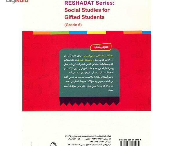 عکس کتاب مطالعات اجتماعی ششم