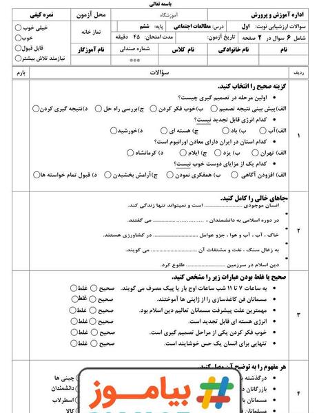 عکس کتاب مطالعات اجتماعی ششم دبستان