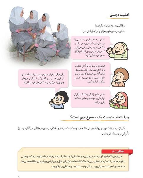 عکس کتاب مطالعات اجتماعی ششم دبستان