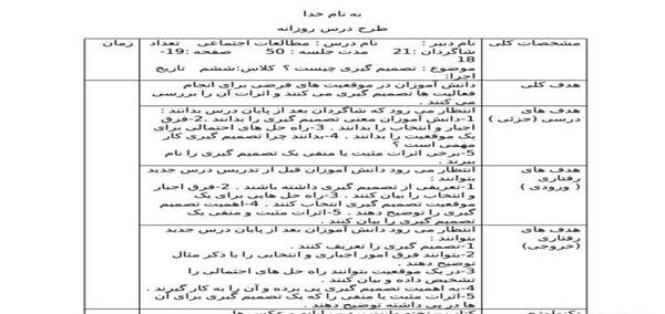 عکس کتاب مطالعات اجتماعی ششم دبستان