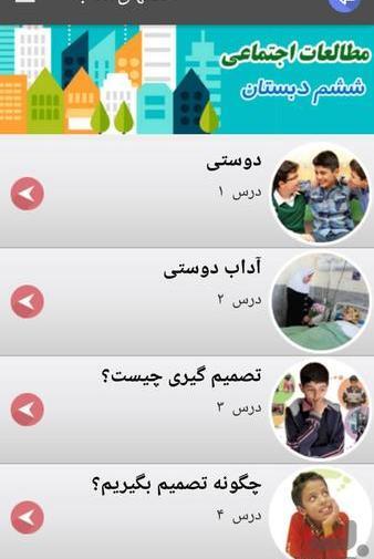 عکس کتاب مطالعات اجتماعی ششم دبستان