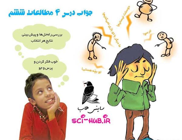 عکس کتاب مطالعات اجتماعی ششم دبستان
