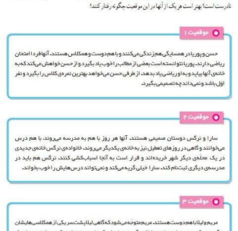 عکس های کتاب مطالعات اجتماعی ششم ابتدایی