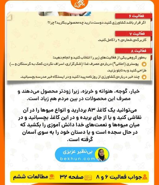 عکس های کتاب مطالعات اجتماعی ششم ابتدایی