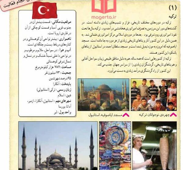 عکس های کتاب مطالعات اجتماعی ششم ابتدایی