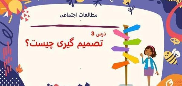 عکس صفحات کتاب مطالعات اجتماعی ششم