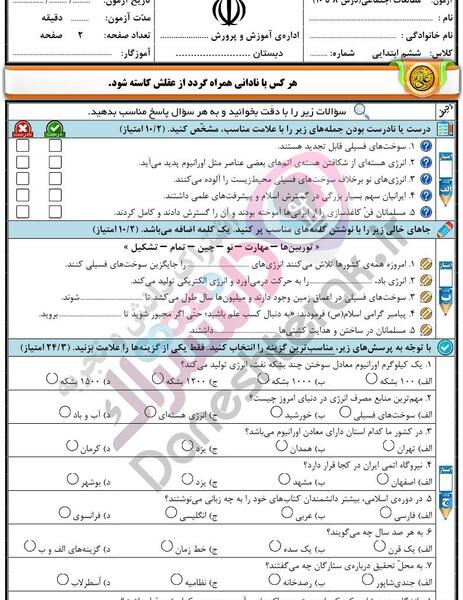عکس صفحات کتاب مطالعات اجتماعی ششم