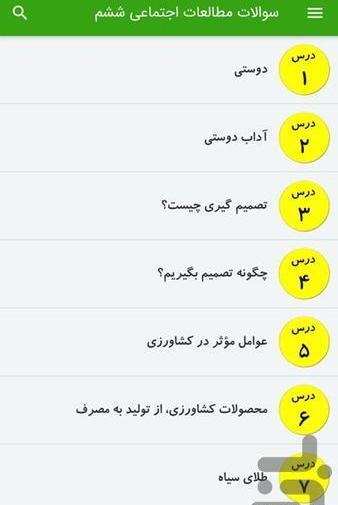 عکس صفحات کتاب مطالعات اجتماعی ششم