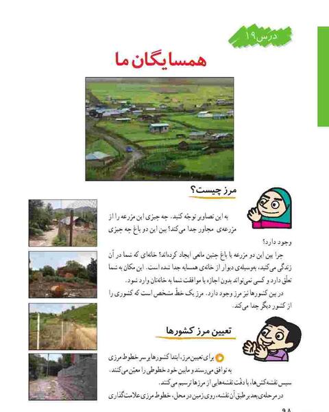 عکس صفحات کتاب مطالعات اجتماعی ششم