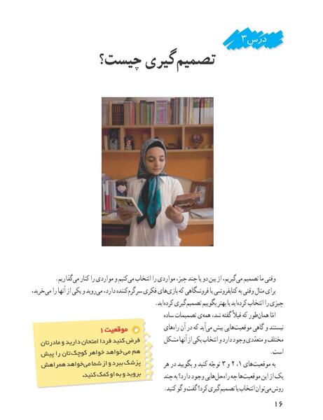عکس صفحات کتاب مطالعات اجتماعی ششم