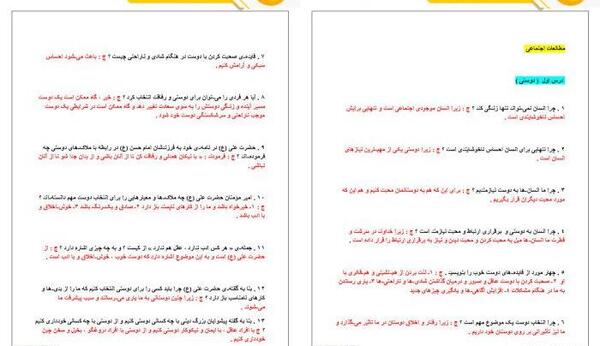 عکس صفحات کتاب مطالعات اجتماعی ششم