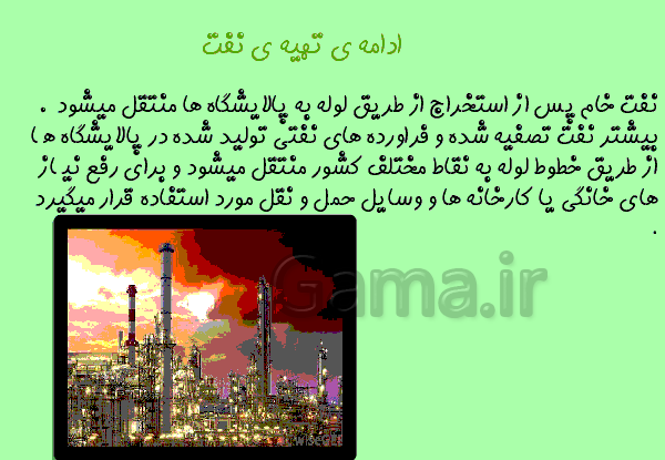 عکس صفحات کتاب مطالعات اجتماعی ششم